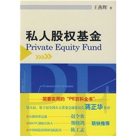 《私人股權基金》