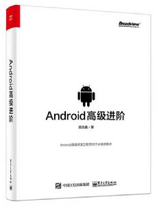 Android高級進階