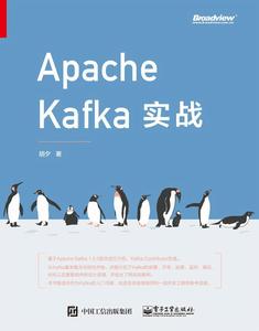 Apache kafka實戰