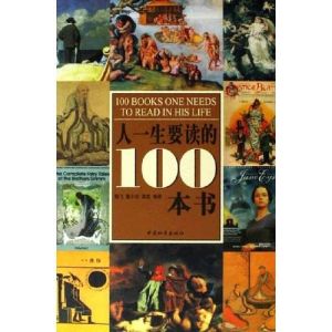 《人一生要讀的100本書》