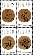 2010-25 梅蘭竹菊郵票（T）