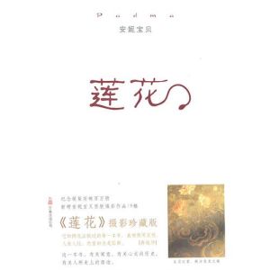 《蓮花》[小說]