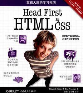 Head First HTML與CSS