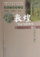 敦煌寫本宅經葬書校注