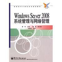 WindowsServer2008系統管理與網路管理