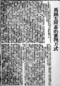 馬錫五(1898～1962)