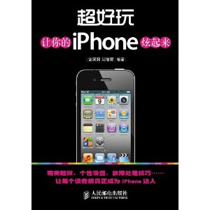 超好玩：讓你的iPhone炫起來