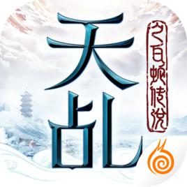 天乩之白蛇傳說[同名電視劇官方正版手遊]