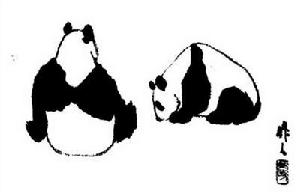 熊貓——吳作人原稿