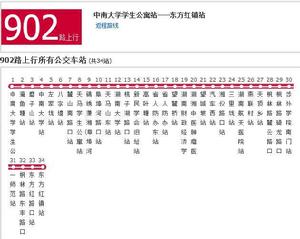 長沙公交902路