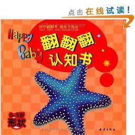 翻翻翻認知書：形狀