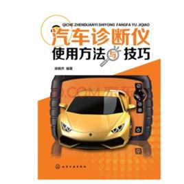 汽車診斷儀使用方法與技巧