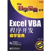 《Excel VBA程式開發自學寶典》