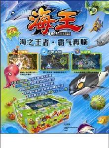 海王遊戲機[1000炮打魚機]