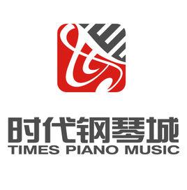 北京時代鋼琴城