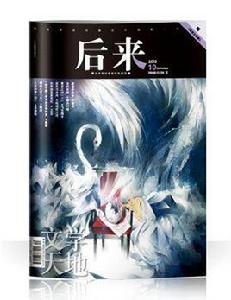 後來[新青春成長勵志雜誌]