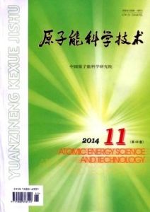 原子能科學技術