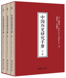 中國歷史研究手冊