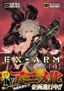 EX-ARM[改編的電視動畫]