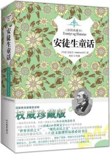 海豚文學館：安徒生童話