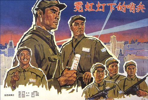 霓虹燈下的哨兵[1964年王苹、葛鑫執導電影]