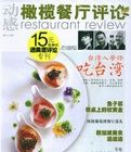 《橄欖月刊》