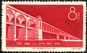 紀43《武漢長江大橋》郵票