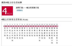 揭陽公交4路