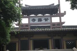 甘露寺[廣東省潮安縣甘露寺]