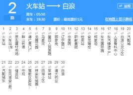 十堰公交2路