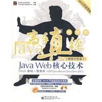 《JavaWeb核心技術》