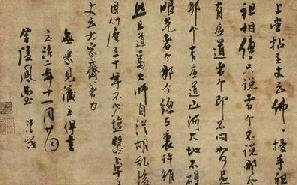 （圖）1322年 行書偈語 立軸 水墨紙本