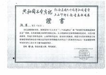 榮譽證書