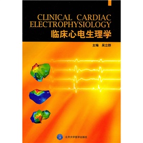 臨床心電生理學