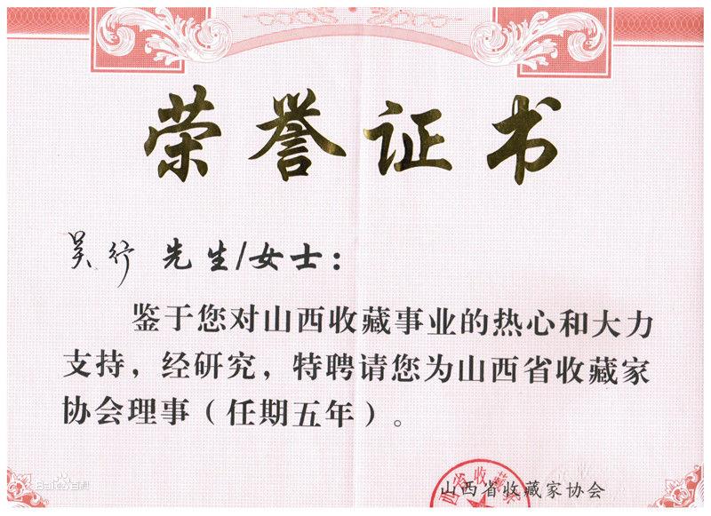 榮譽證書