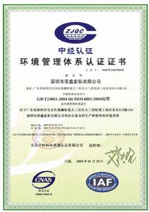 ISO1400管理認證證書