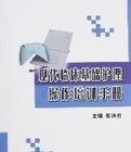 現代臨床基礎護理操作培訓手冊