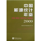 中國能源統計年鑑2009