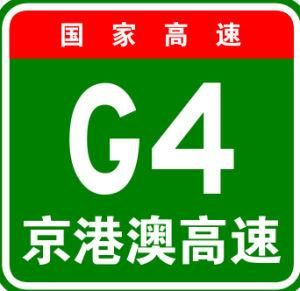 京港澳高速公路