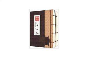 線裝藏書館:二十四史 線裝藏書館:二十四史