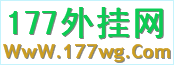 177外掛網