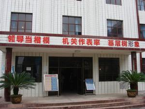 （圖）忙畔街道辦事處辦公樓