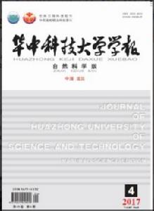 華中科技大學學報（自然科學版）