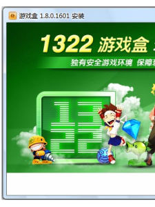 1322遊戲盒