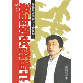 《讓思想衝破牢籠：一堂震撼人心的創新思維課》