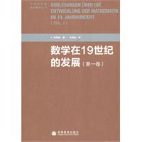 數學在19世紀的發展