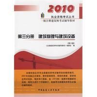 第三分冊建築物理與建築設備