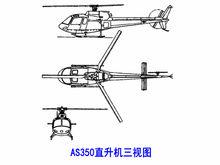 AS350直升機三視圖