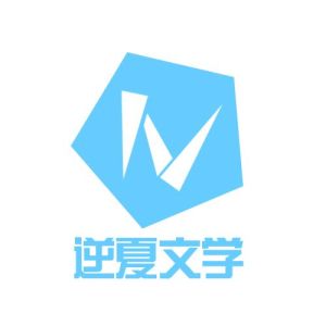 逆夏logo