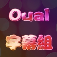 Oual字幕組